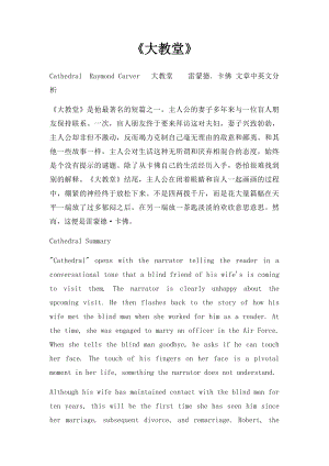 《大教堂》.docx