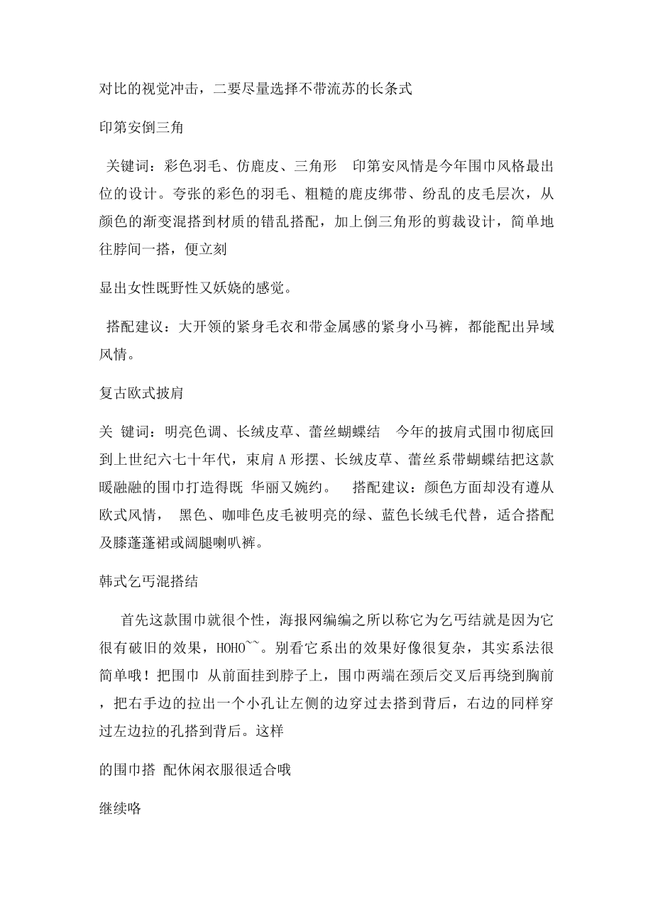 300种围巾系法图解.docx_第2页