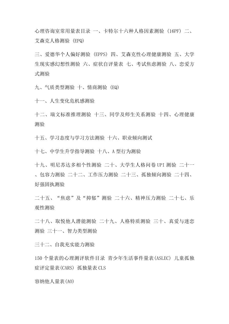 量表分类.docx_第2页