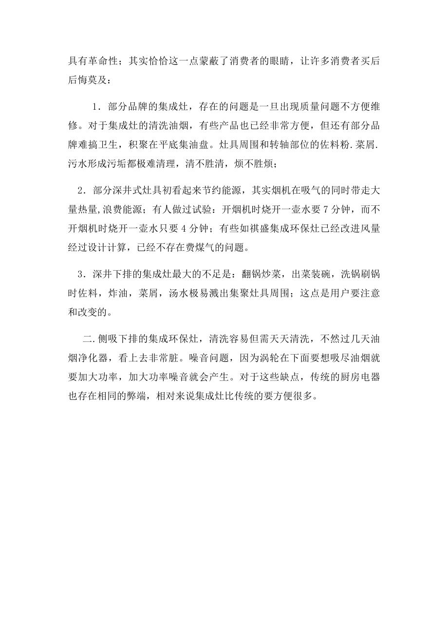 集成灶的优缺点.docx_第2页