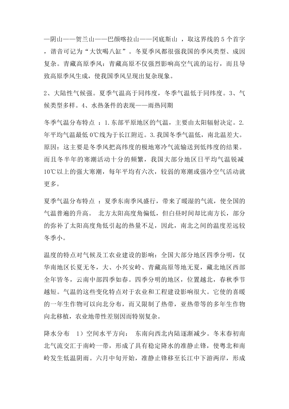 赵济中国自然地理知识点.docx_第3页