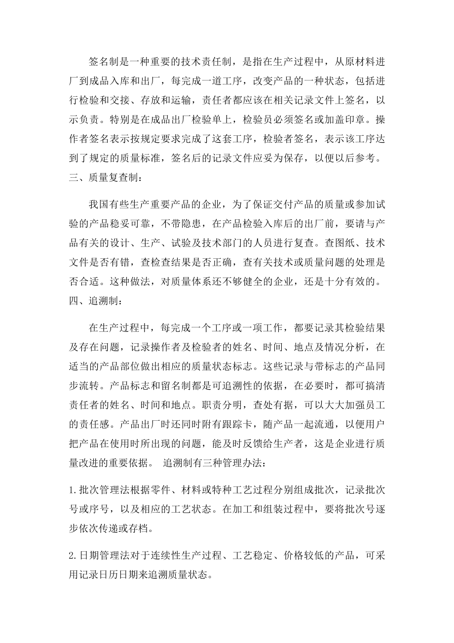 质量检验的主要管理制度.docx_第2页