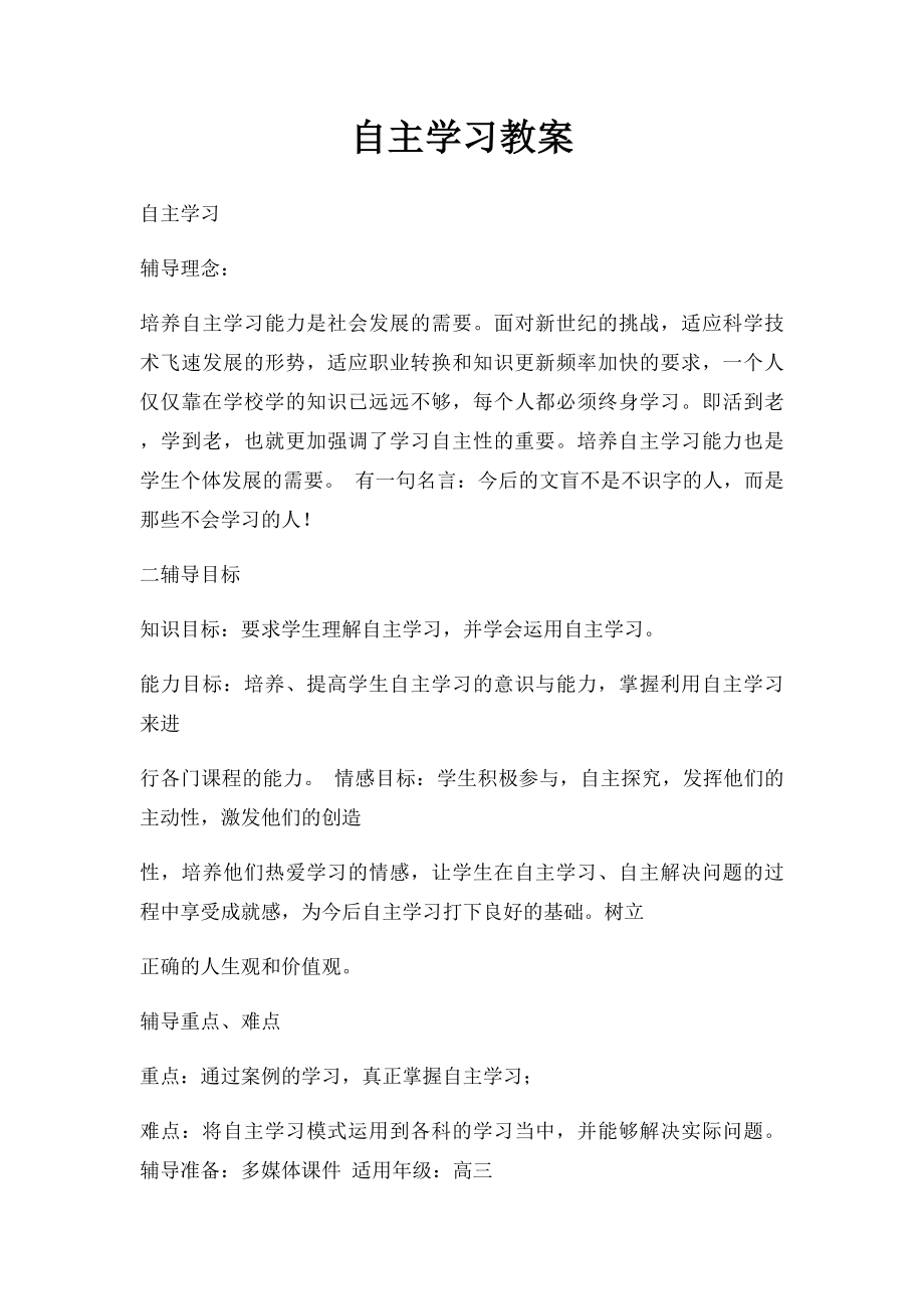 自主学习教案.docx_第1页