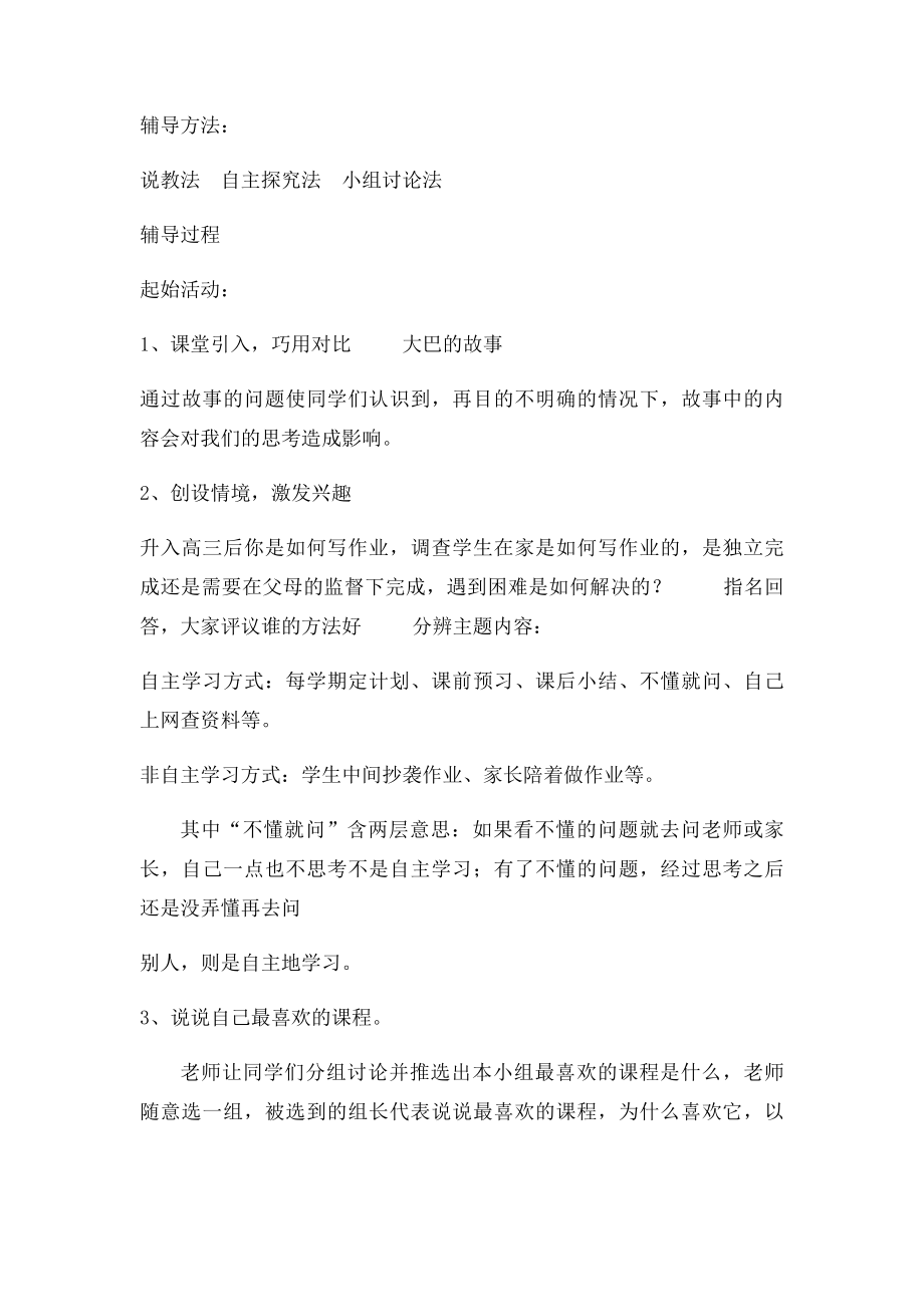 自主学习教案.docx_第2页