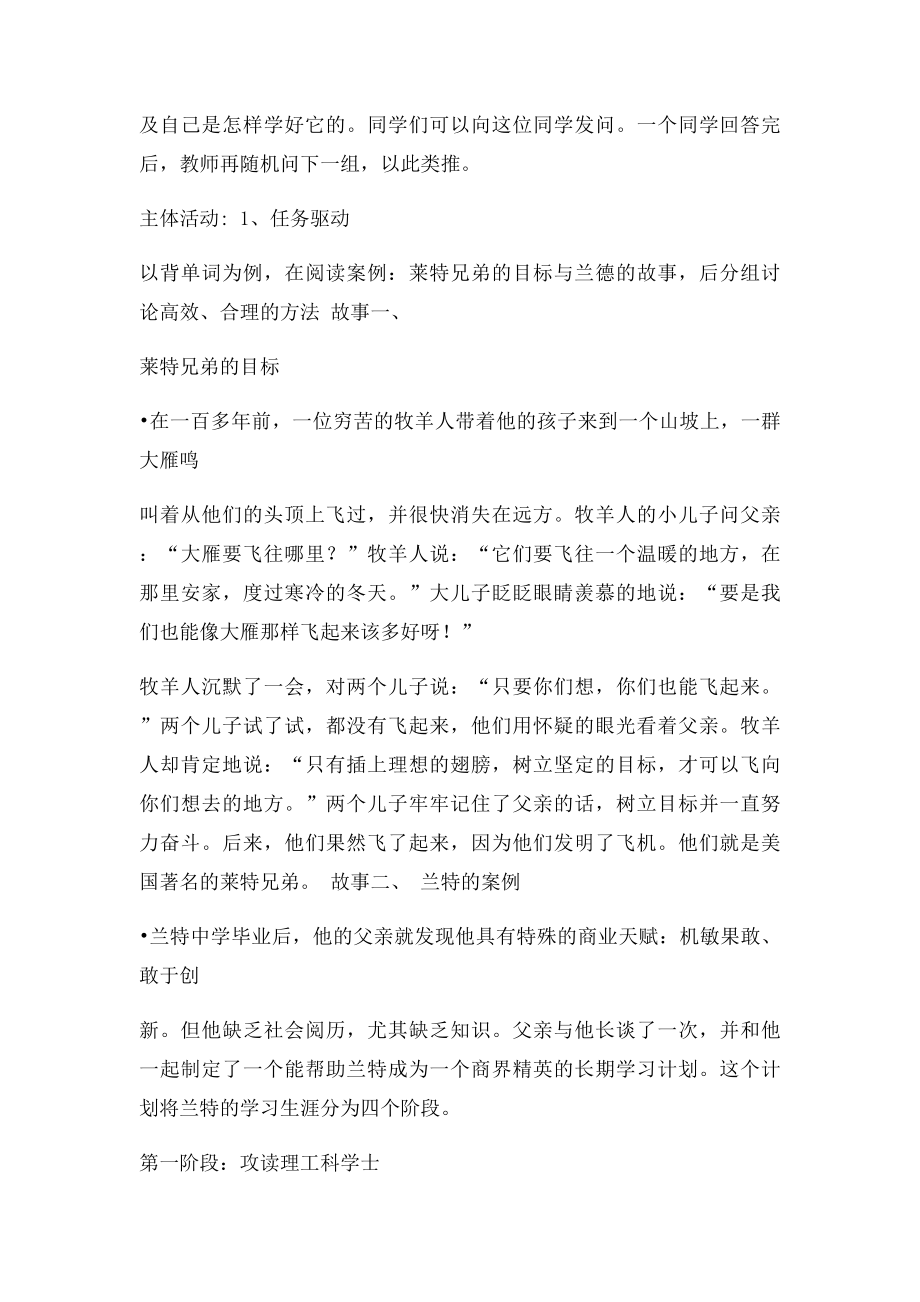 自主学习教案.docx_第3页