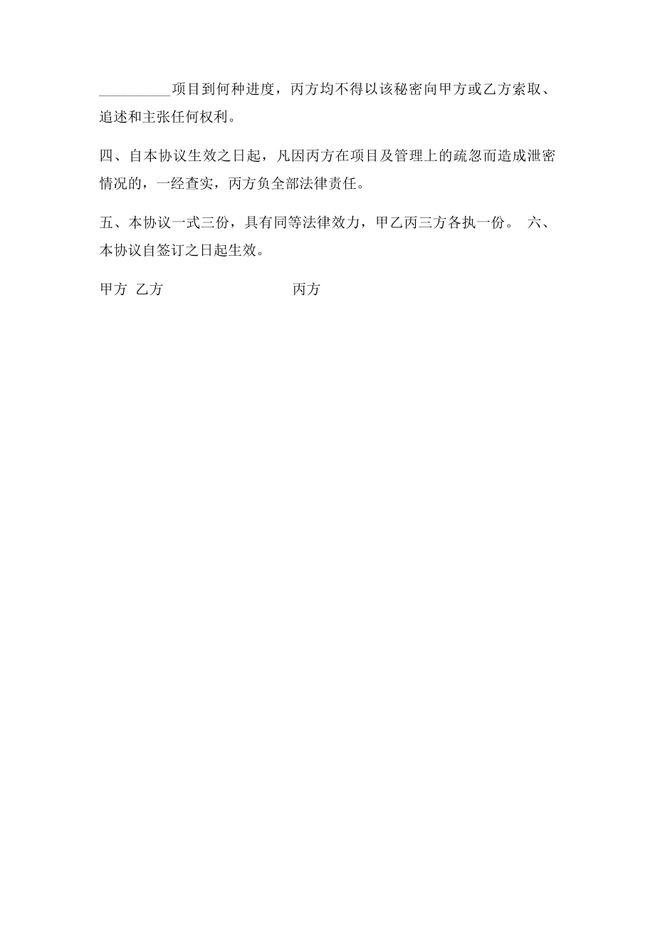 三方系统接口保密协议书.docx_第2页