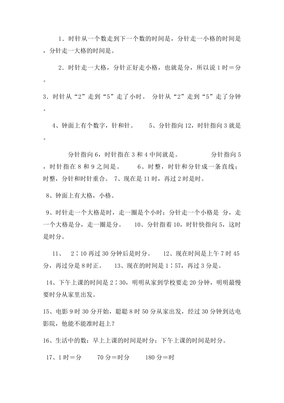 一年级,认识钟表练习题合集.docx_第2页