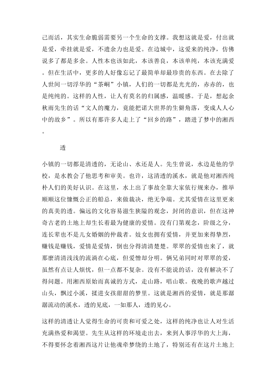 《边城》读后感(1).docx_第3页