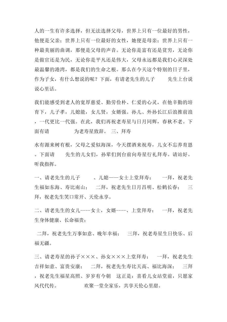 七十大寿主持词 完整.docx_第2页