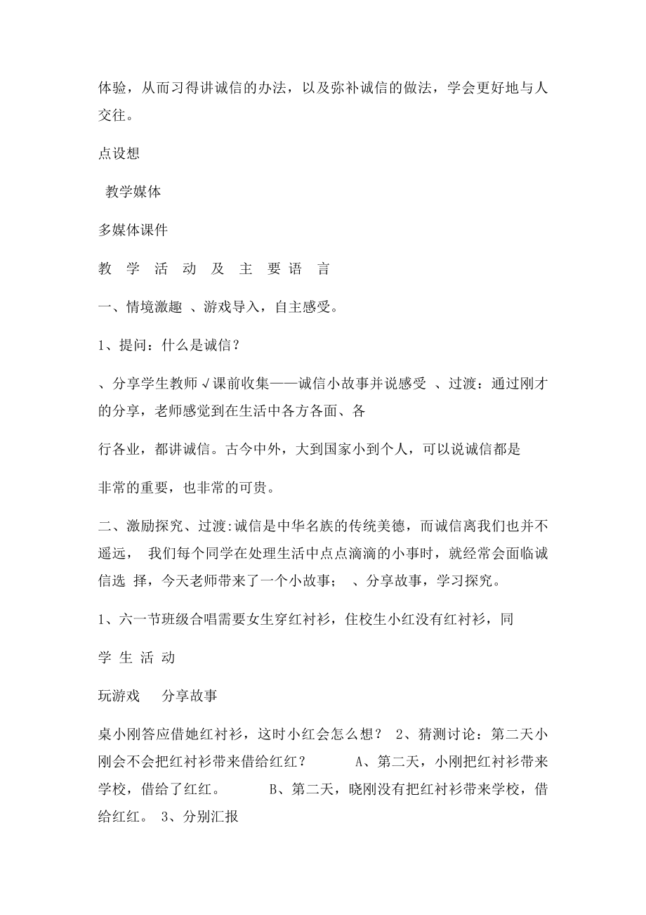 《诚信真可贵》教学设计.docx_第2页