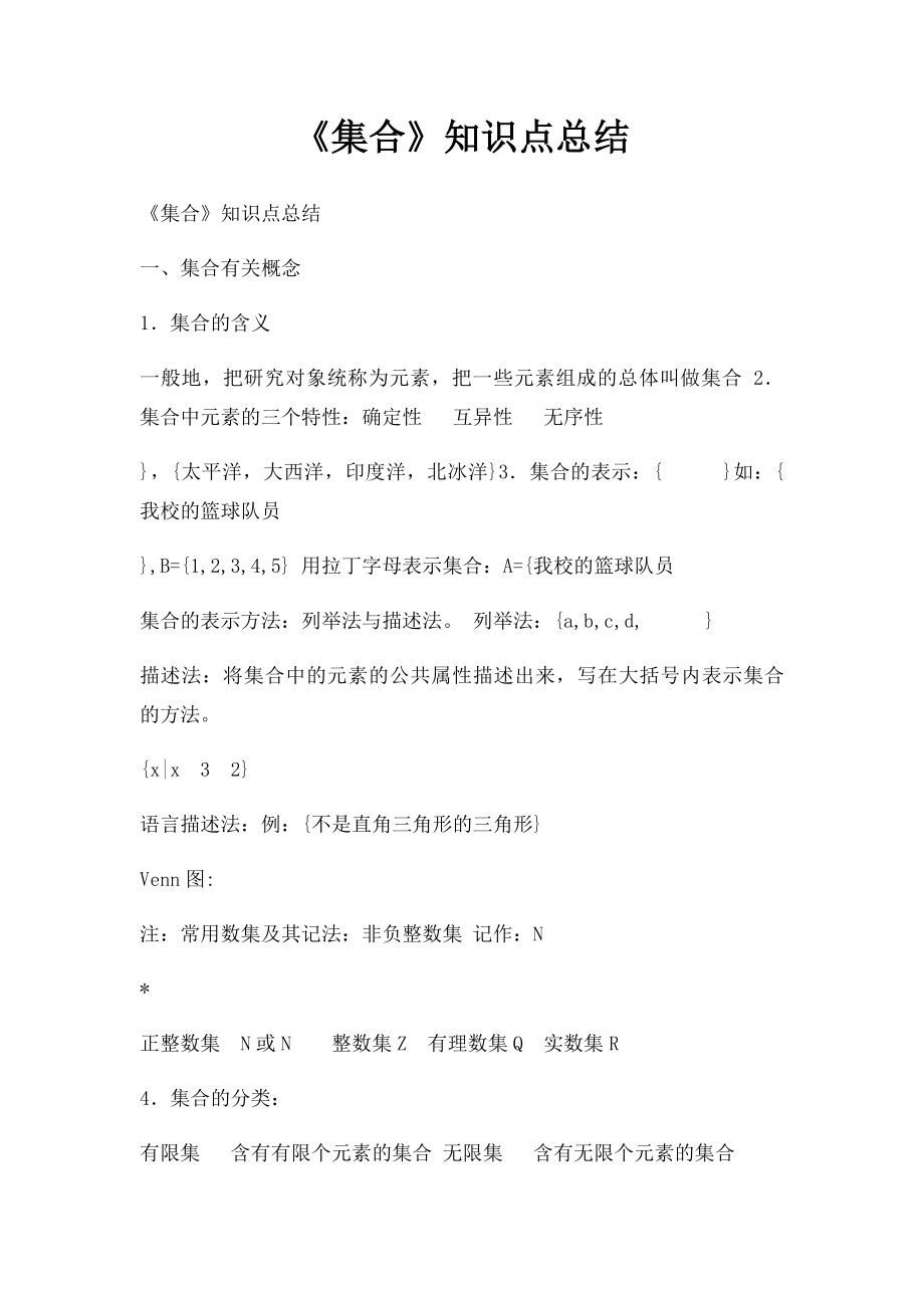 《集合》知识点总结.docx_第1页