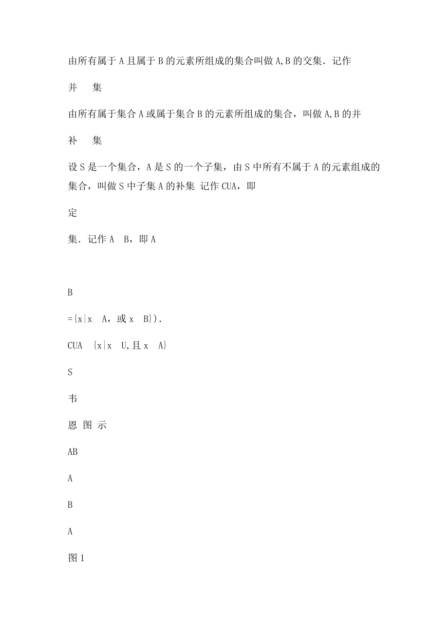 《集合》知识点总结.docx_第3页