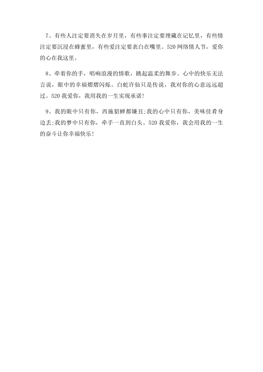 经典520表白祝福语.docx_第2页