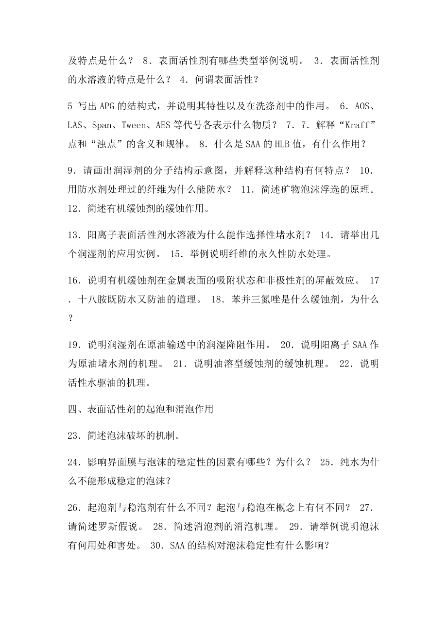 《胶体与界面化学》复习思考题doc.docx_第3页