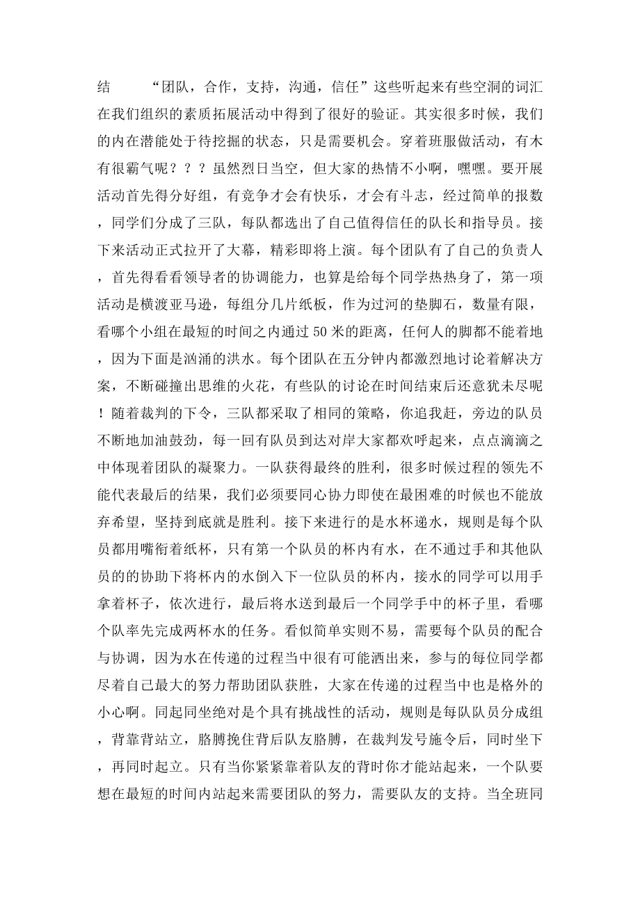 素质拓展活动总结.docx_第2页