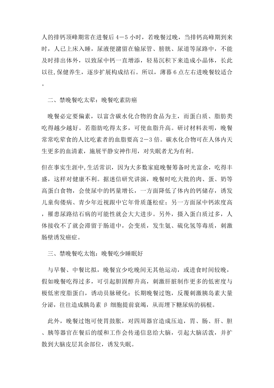 一天吃两顿最有利于健康.docx_第2页