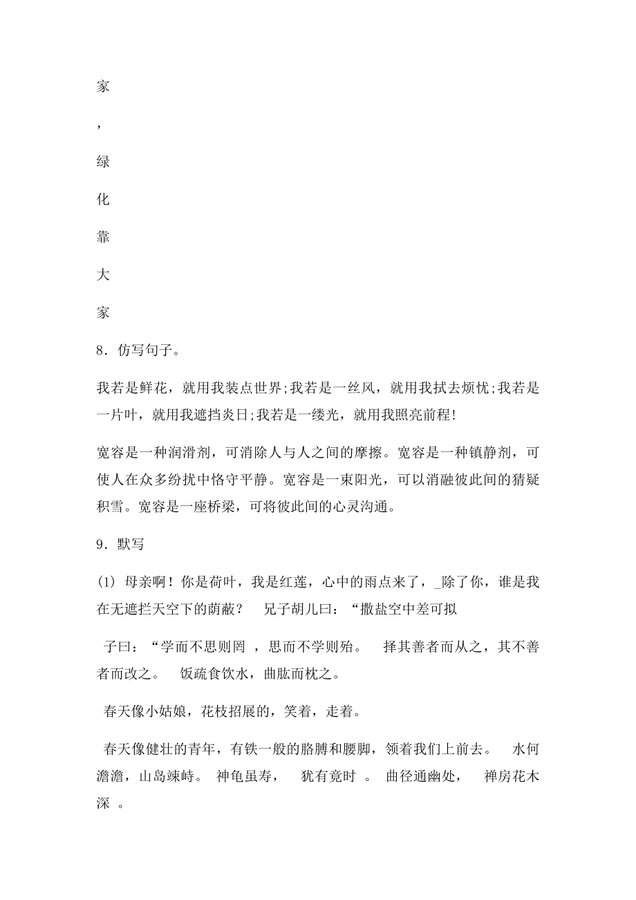 七年级语文上册阶段练习题及参考答案.docx_第3页