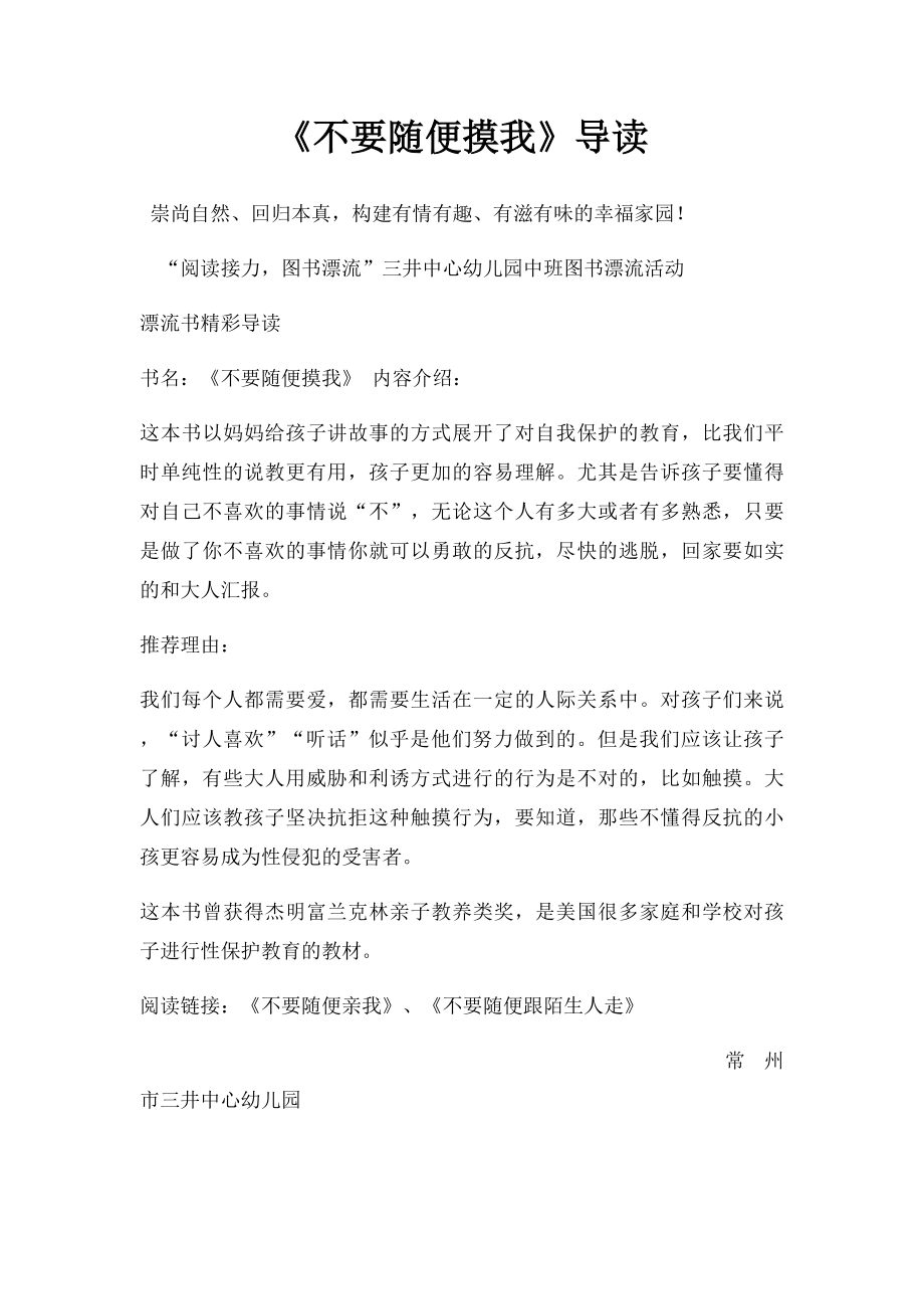 《不要随便摸我》导读.docx_第1页