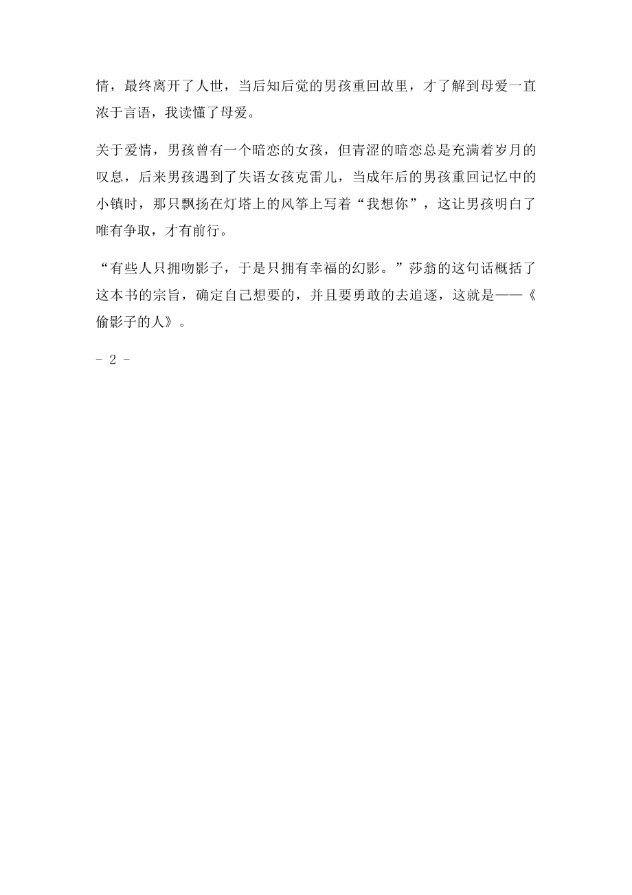 《偷影子的人》读书心得窦嘉欣.docx_第2页