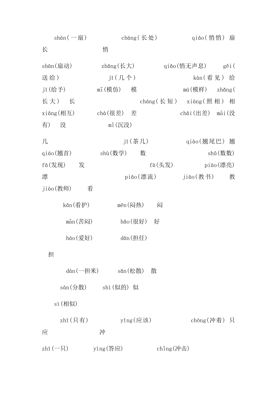 一年级多音字.docx_第2页