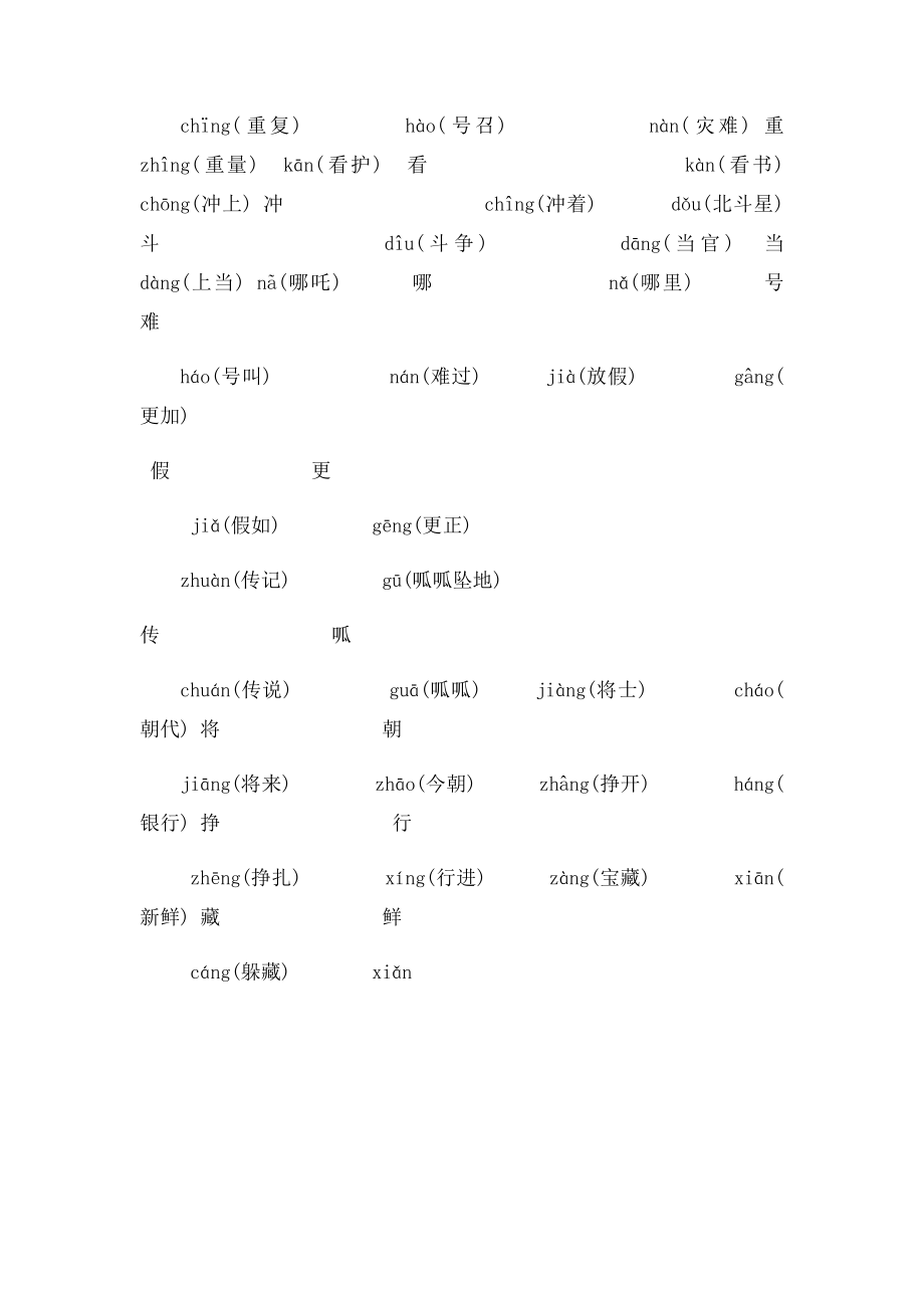 一年级多音字.docx_第3页