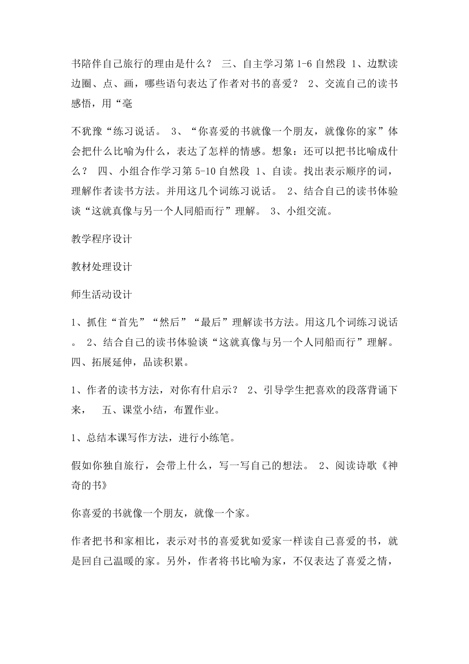 三年级语文走遍天下书为侣教案学案.docx_第3页