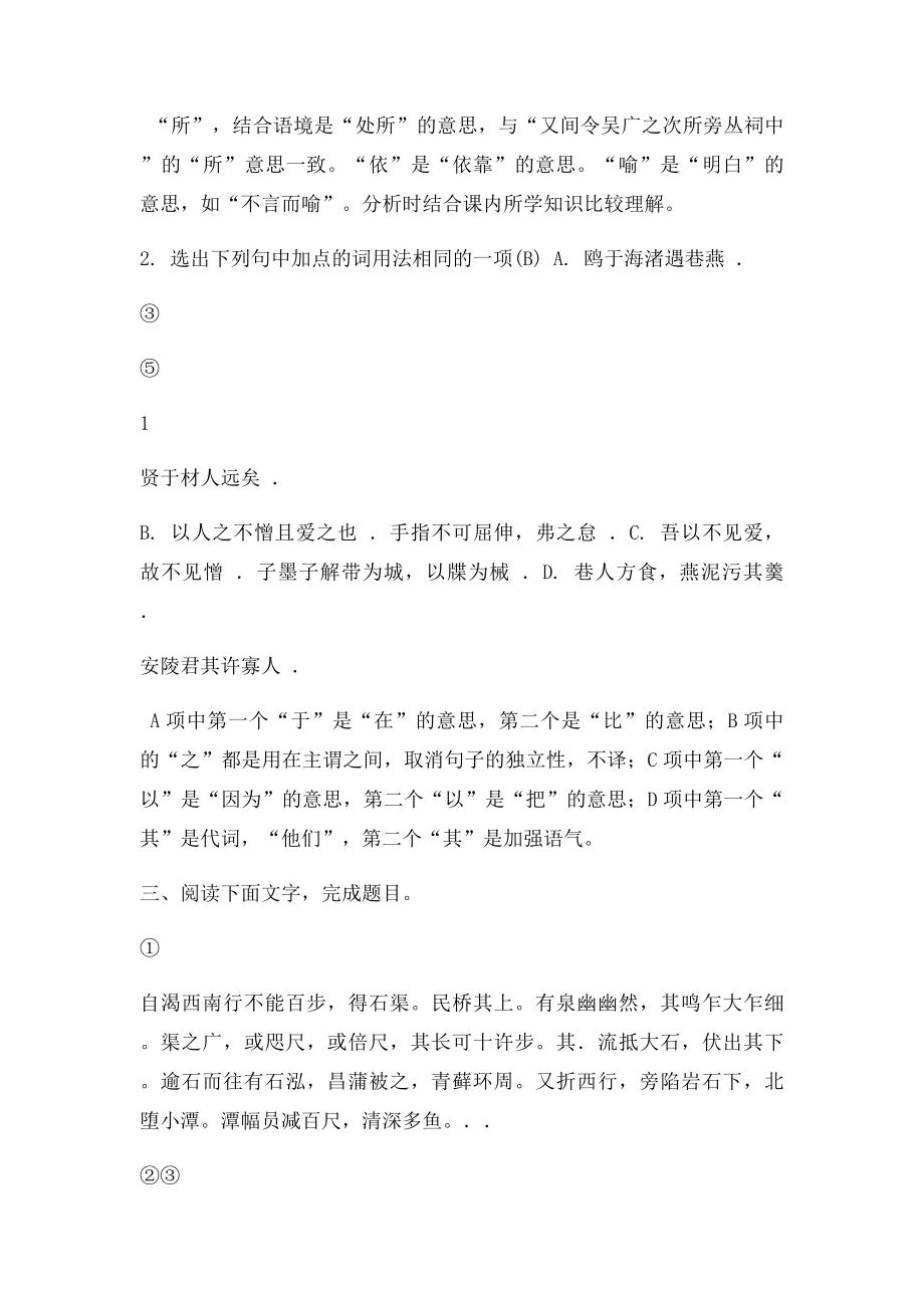 中考文言实词与虚词训练题.docx_第3页