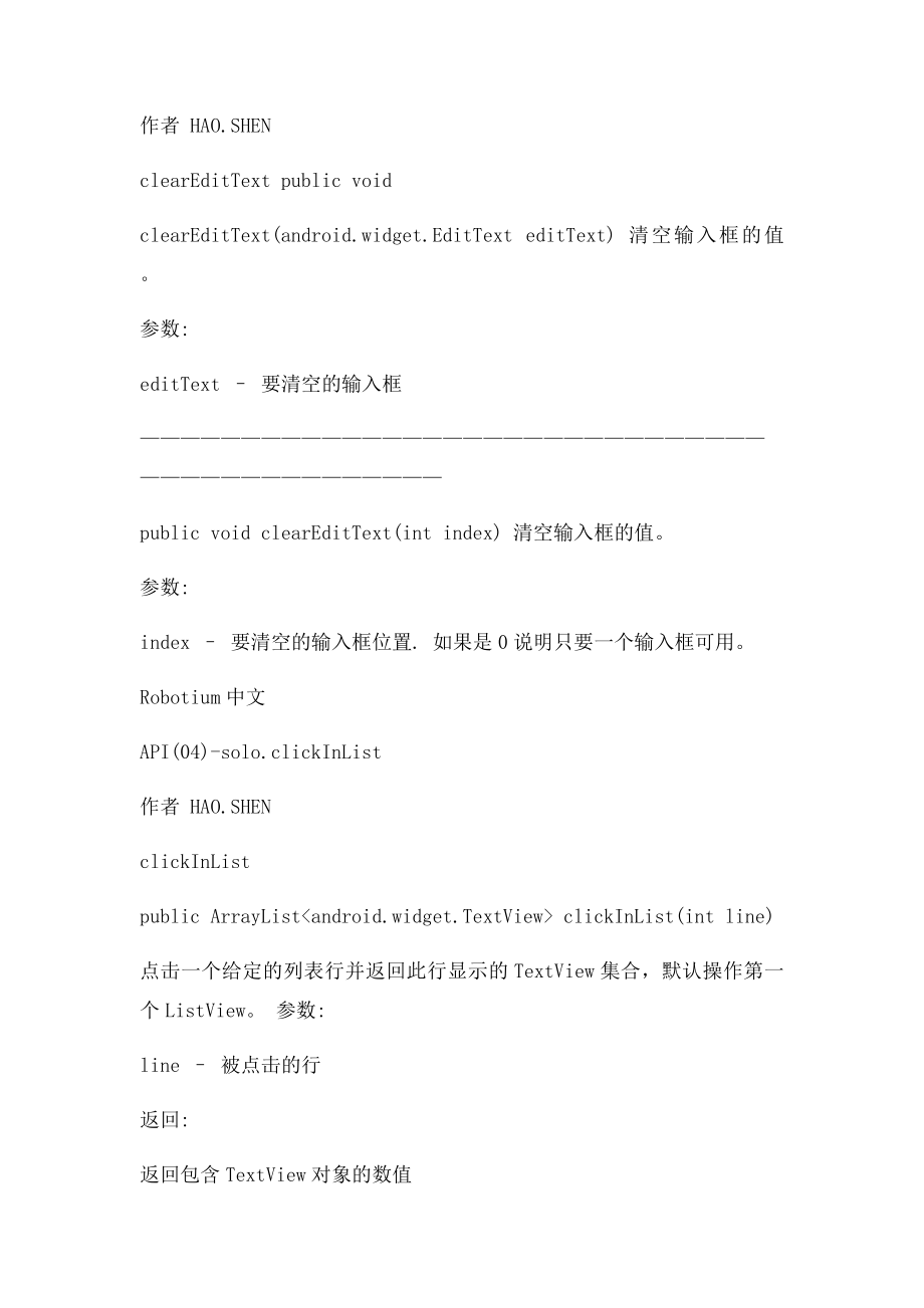 robotium 中文API.docx_第3页