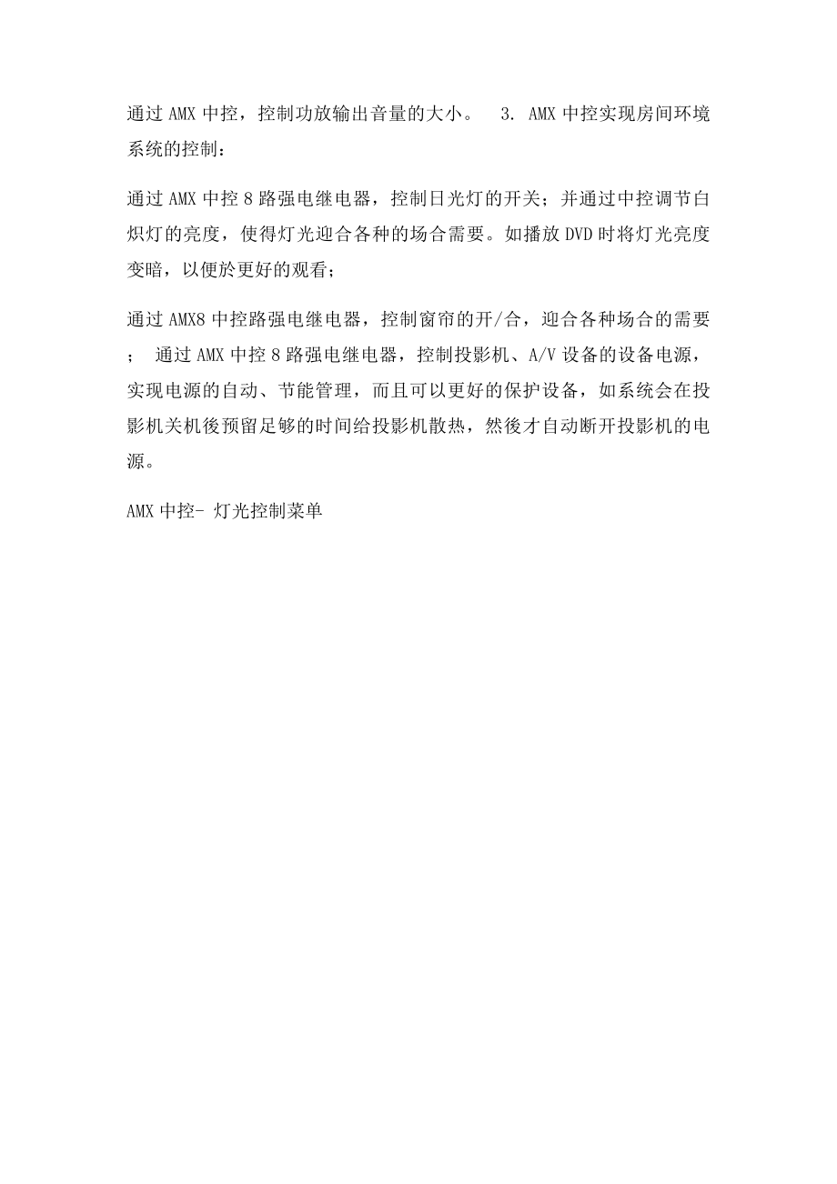 AM中控系统功能.docx_第2页