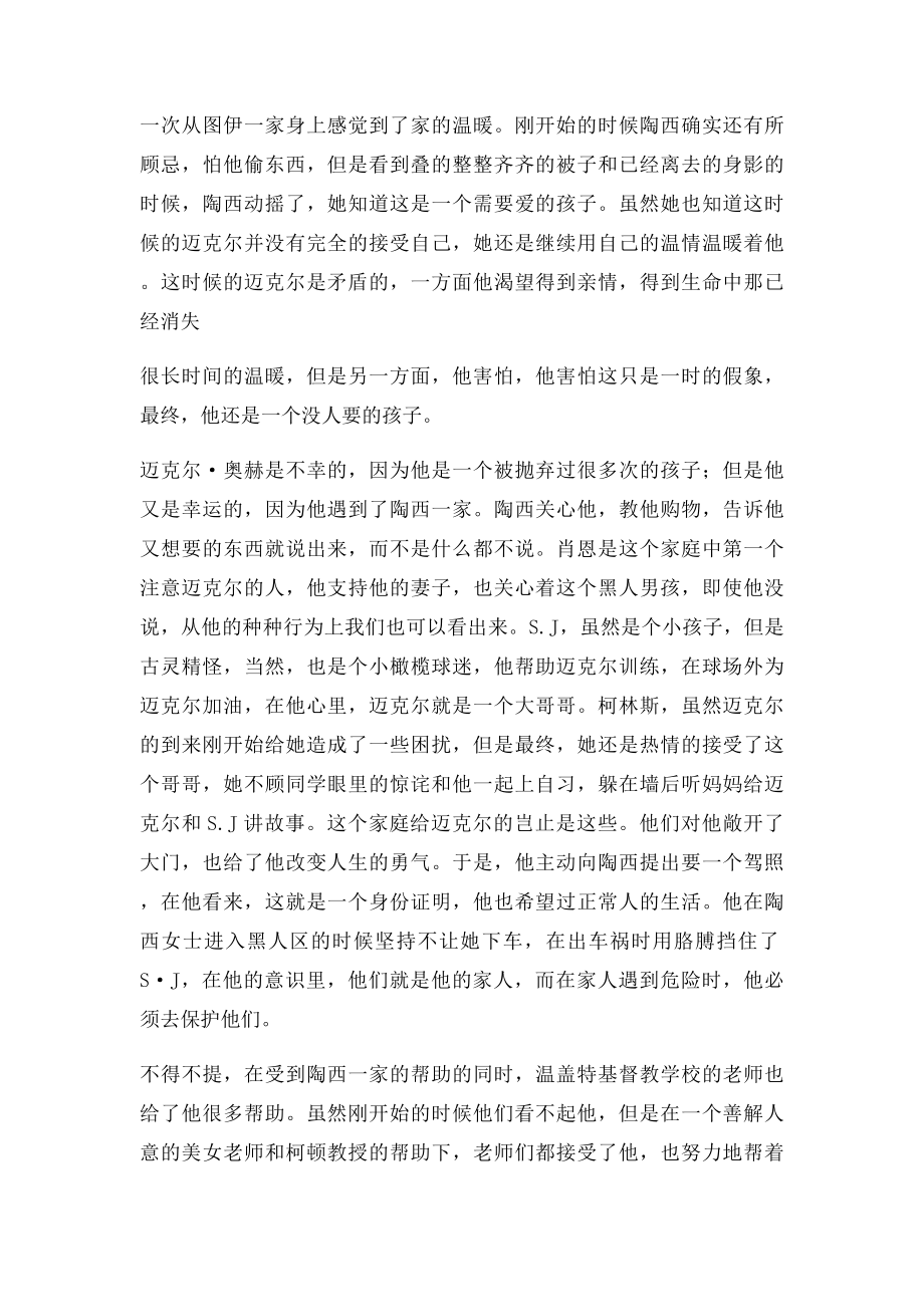 《弱点》观后感.docx_第2页