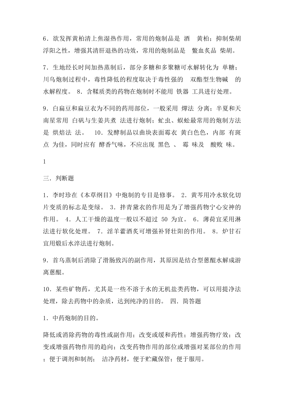 中药炮制三答案山东大学网络教育.docx_第2页