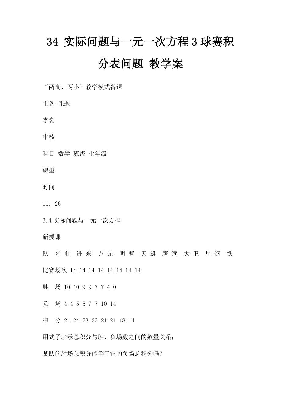 34 实际问题与一元一次方程3球赛积分表问题 教学案.docx_第1页