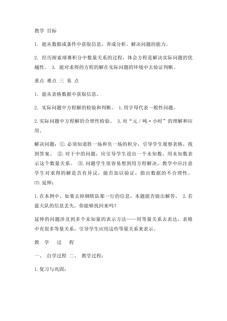 34 实际问题与一元一次方程3球赛积分表问题 教学案.docx_第2页