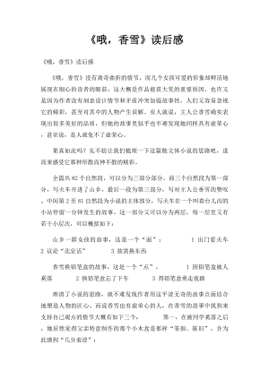 《哦香雪》读后感.docx