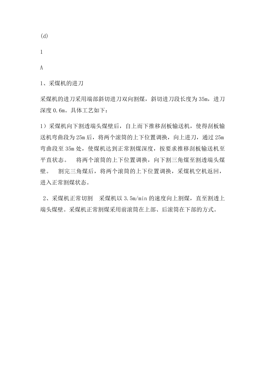 采煤机进刀方式图.docx_第2页