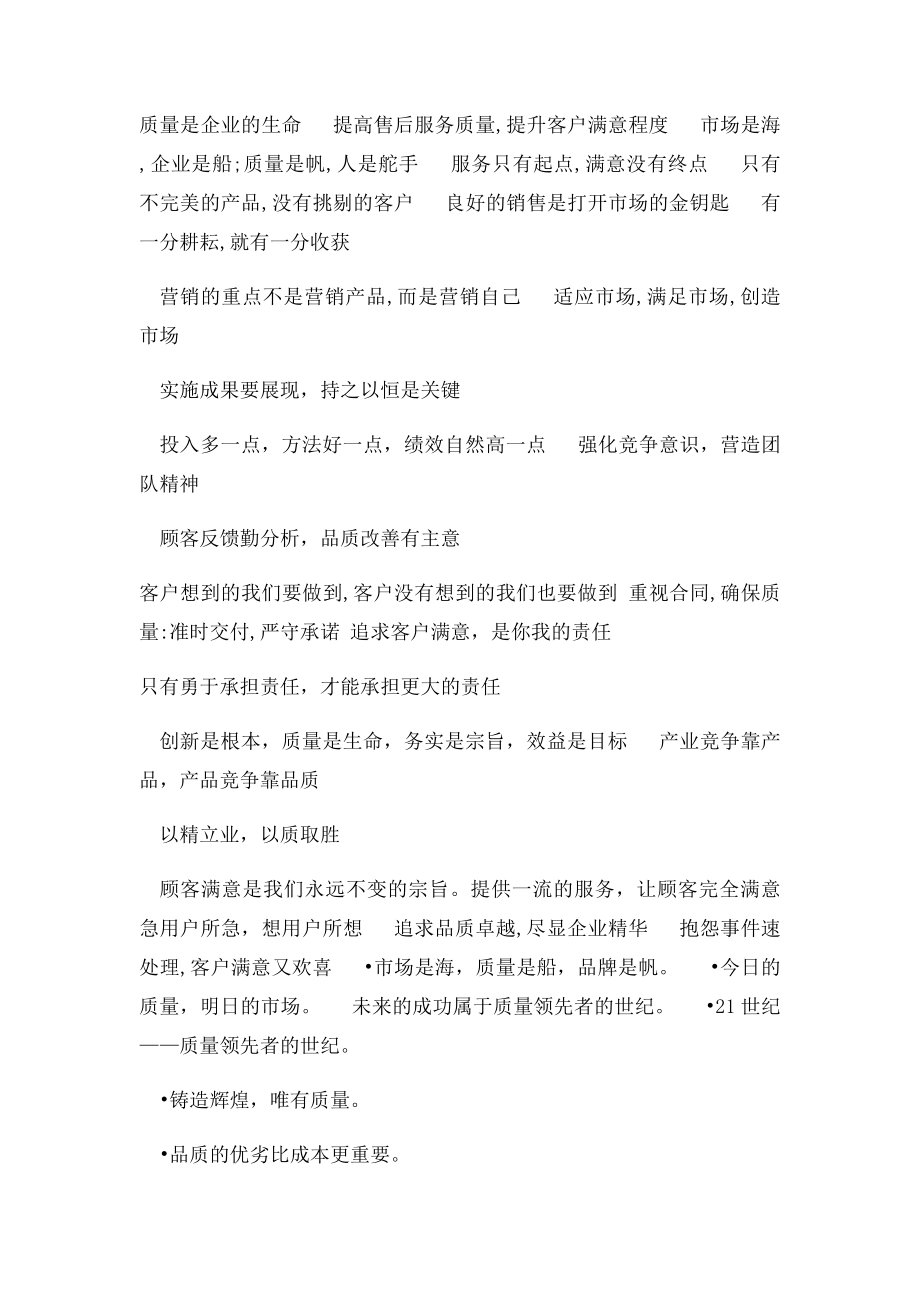 精益生产持续改善口号.docx_第2页