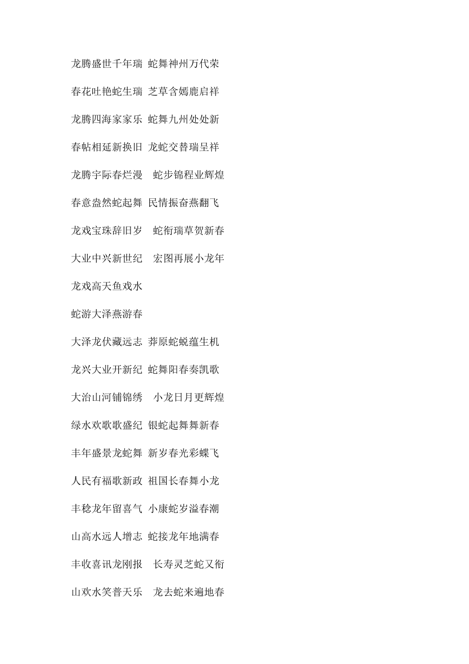 七字祝福大全.docx_第3页