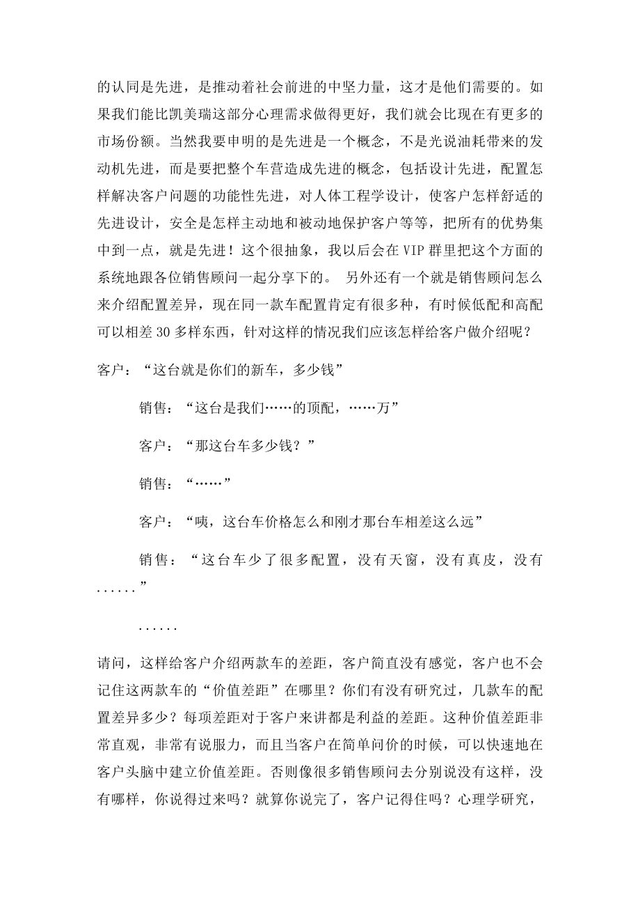 22我们应该怎么给客户推荐我们车子.docx_第2页