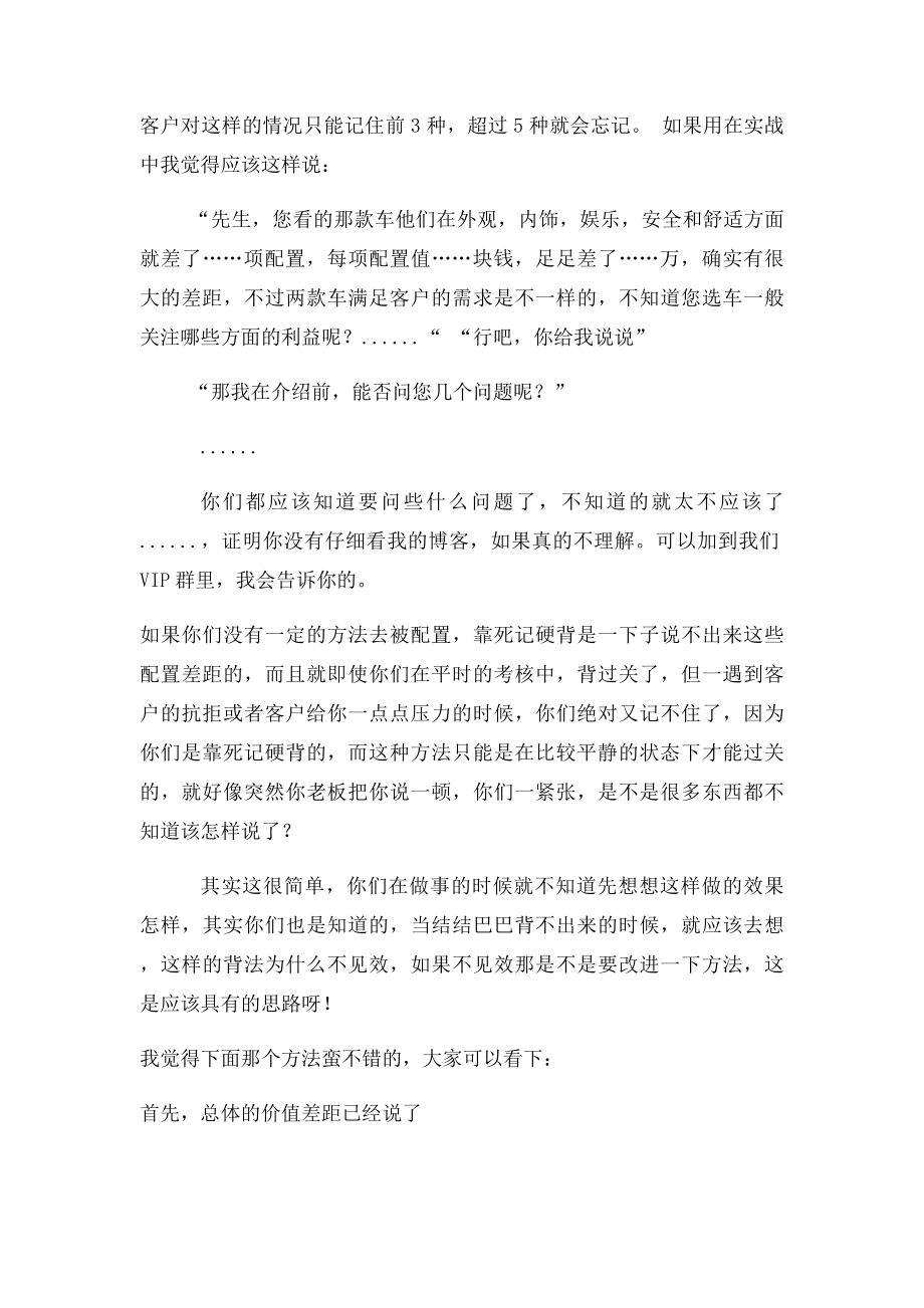 22我们应该怎么给客户推荐我们车子.docx_第3页