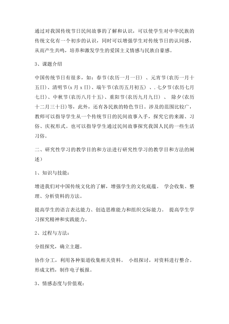 中国传统节日的民间故事.docx_第2页