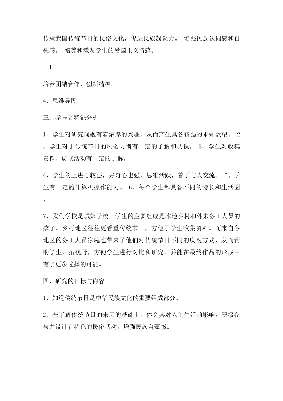 中国传统节日的民间故事.docx_第3页
