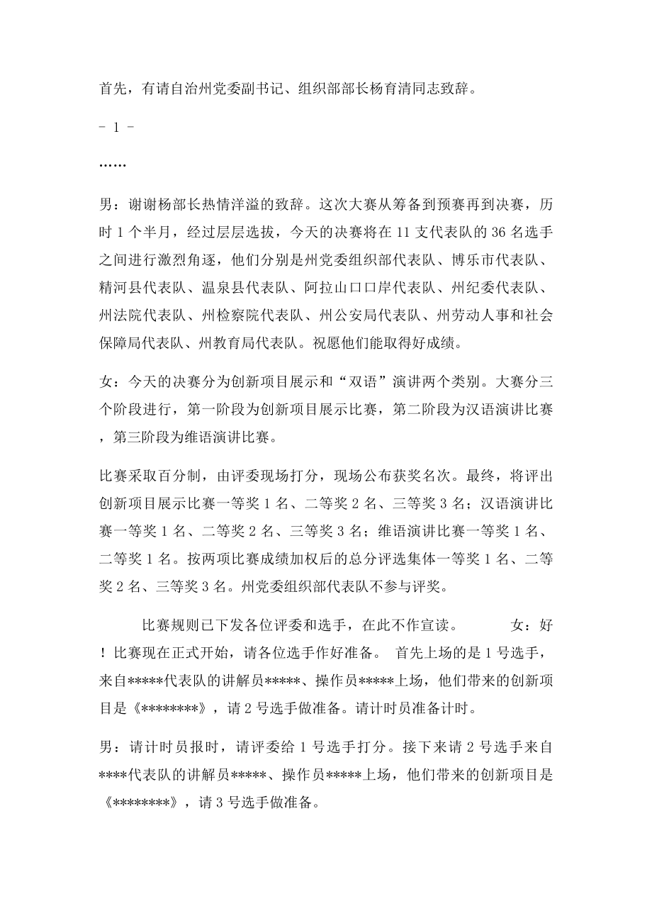 业务技能大赛主持词.docx_第2页