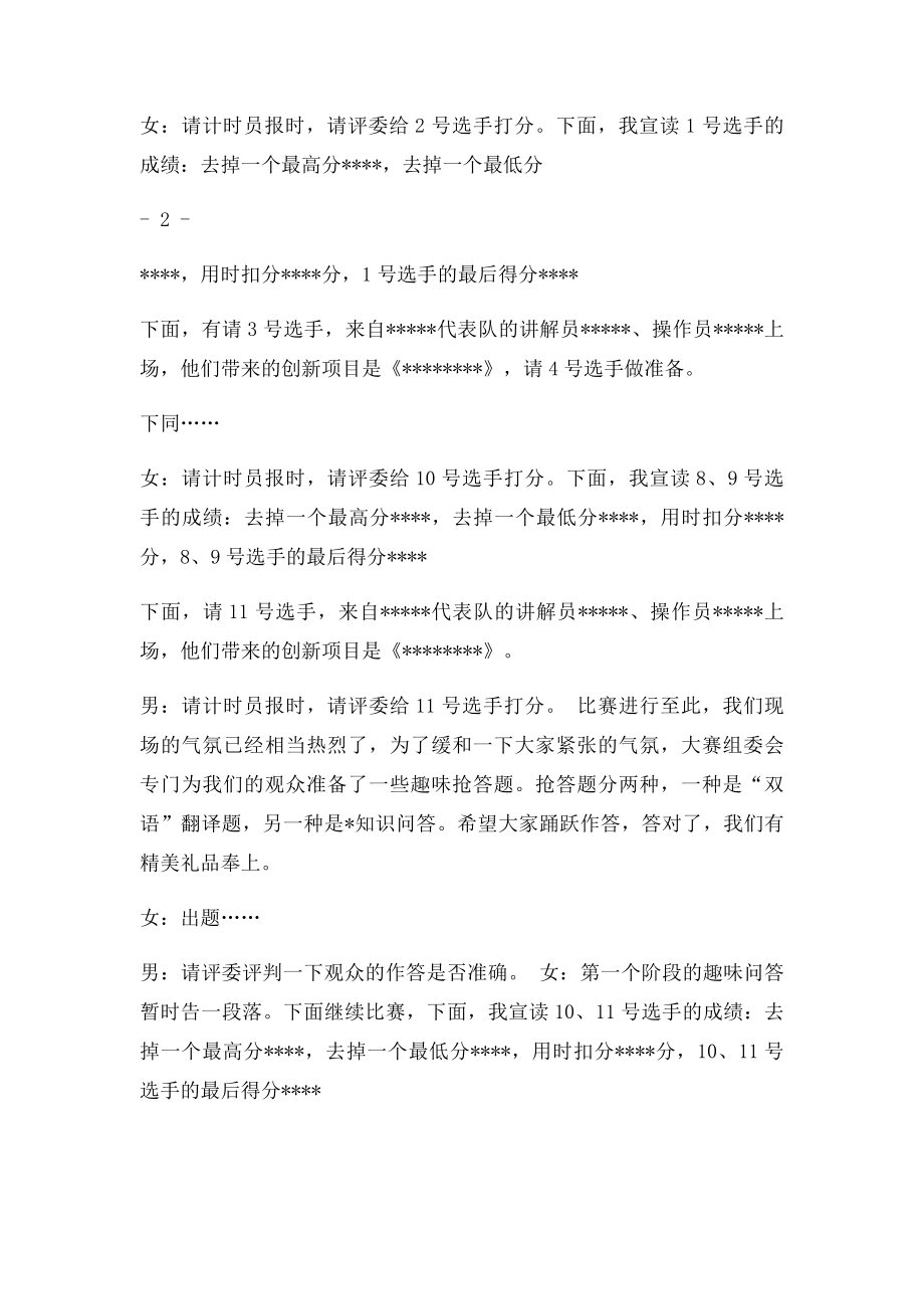 业务技能大赛主持词.docx_第3页