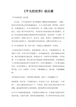 《平凡的世界》读后感(3).docx