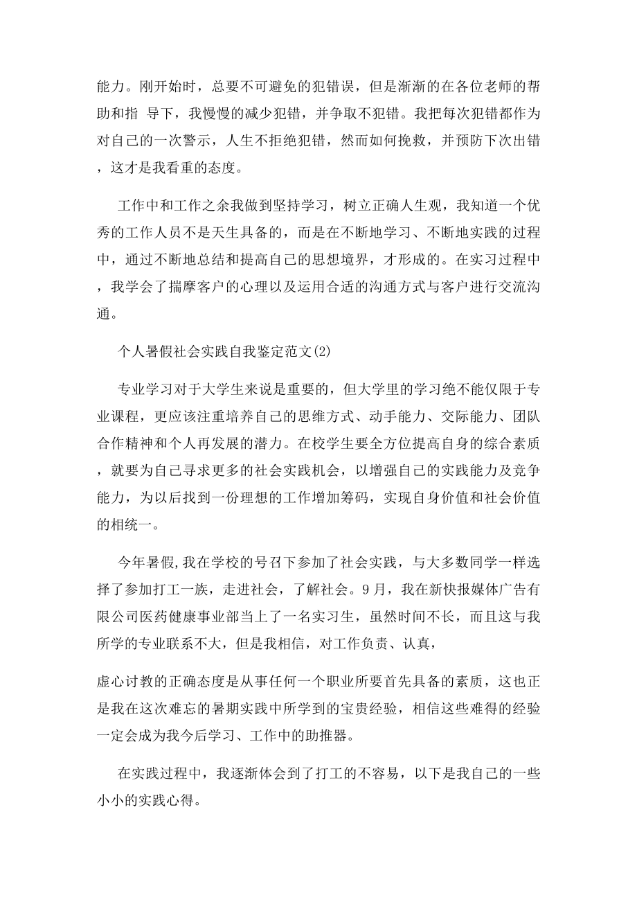 个人暑假社会实践自我鉴定范文.docx_第2页