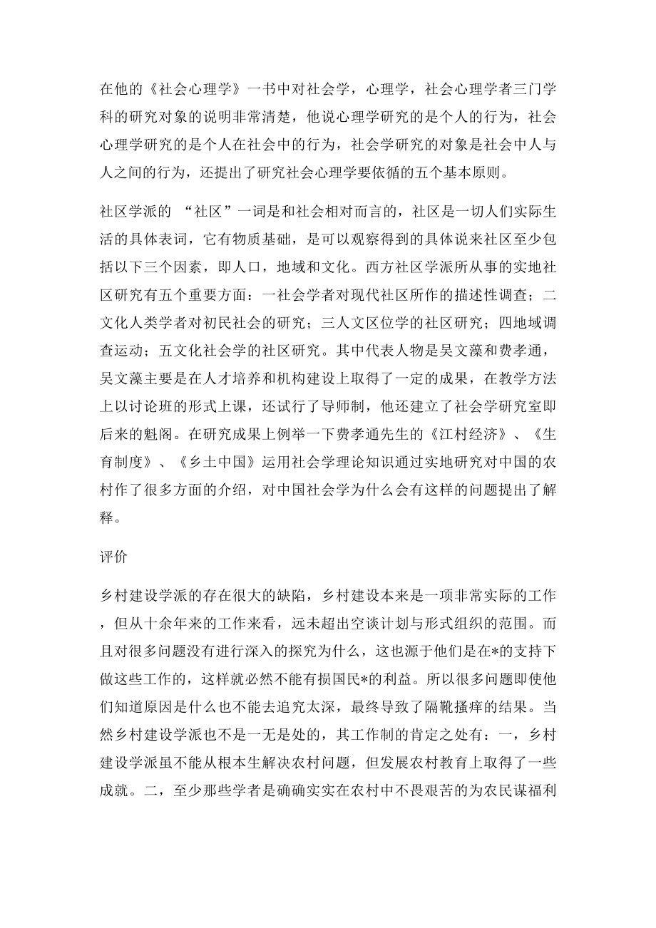 三大社会学研究学派的比较.docx_第3页