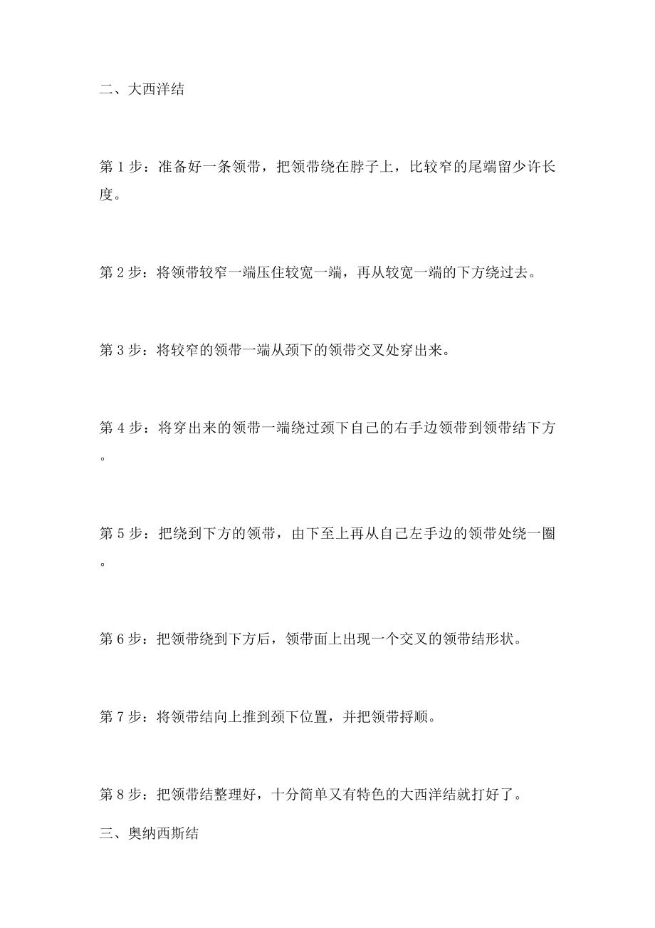 九种领带打法.docx_第2页