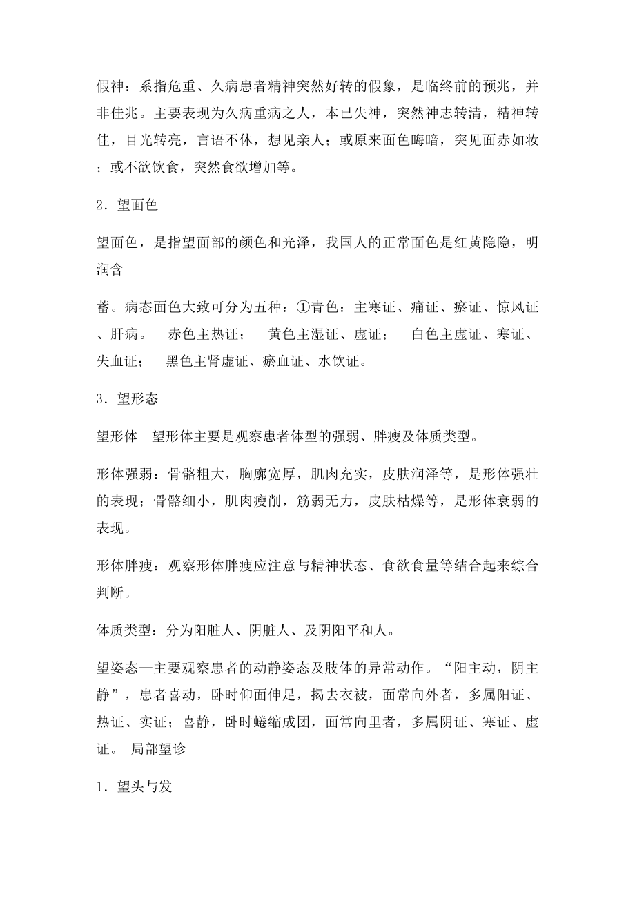 中医护理学第七章四诊.docx_第2页