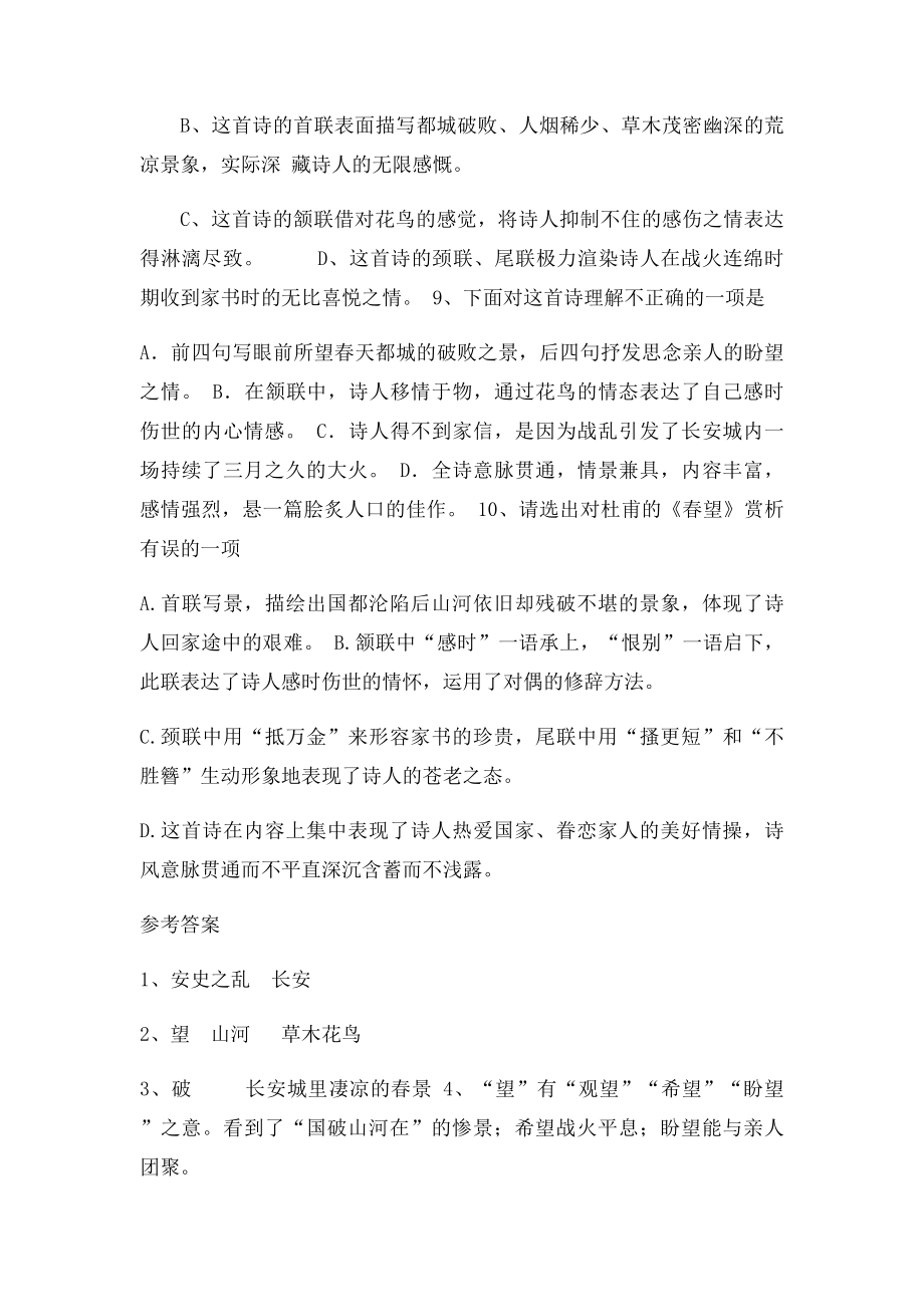 《春望》练习及答案.docx_第2页