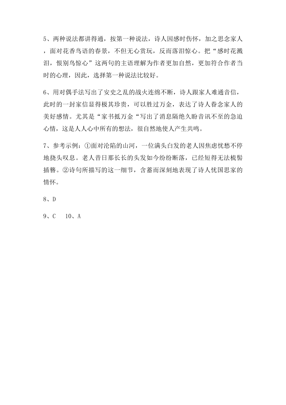 《春望》练习及答案.docx_第3页